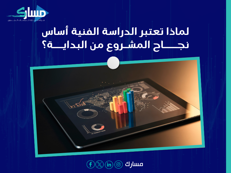 دراسة جدوى في الكويت