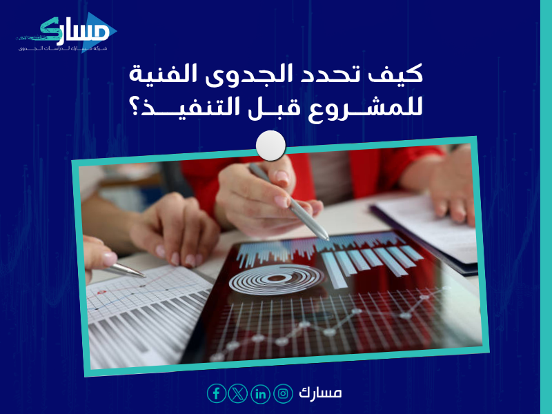 دراسة جدوى في الزرقاء
