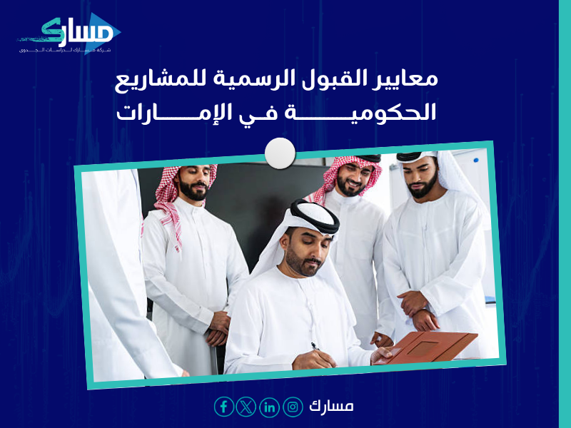 دراسة جدوى في الإمارات