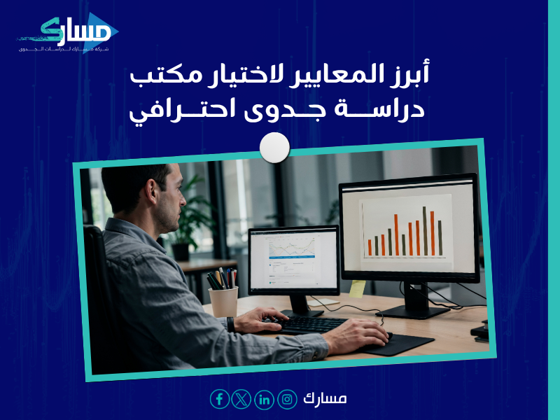 دراسة جدوى في الكويت