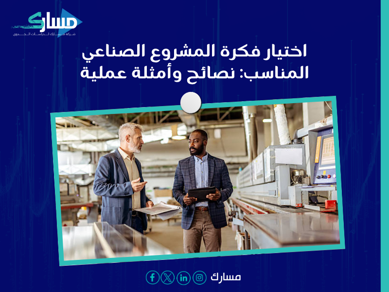 دراسة جدوى في الأردن