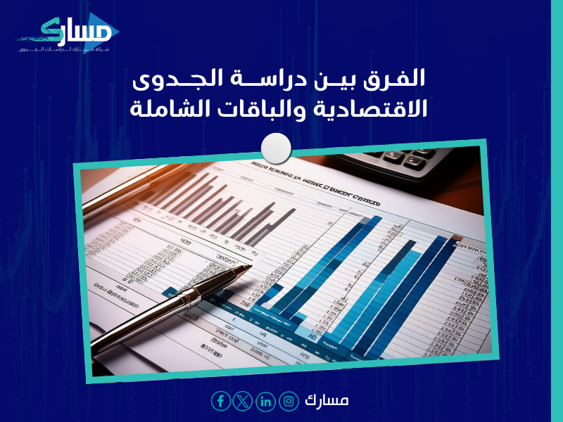 دراسة جدوى في الكويت