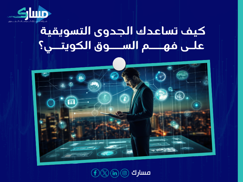 دراسة جدوى في الكويت