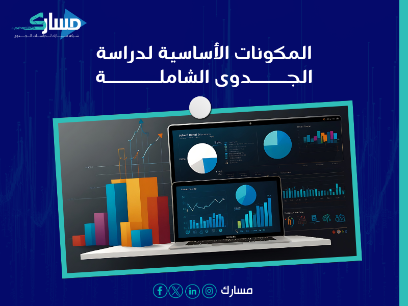 دراسة جدوى في الكويت