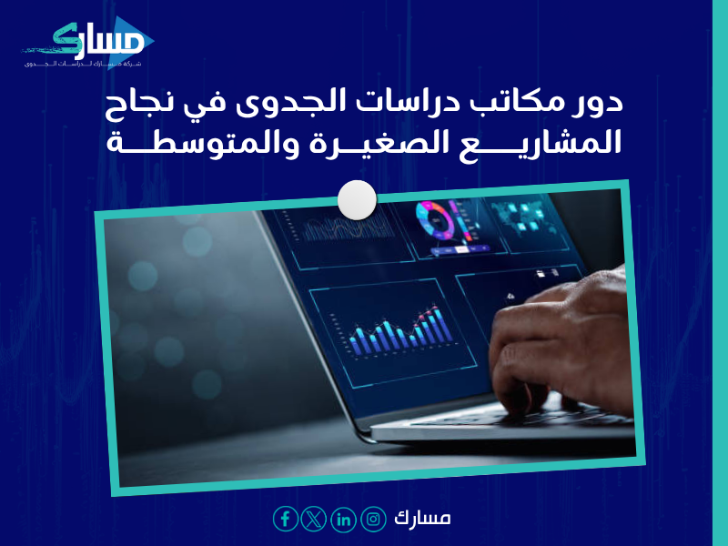 دراسة جدوى في الكويت