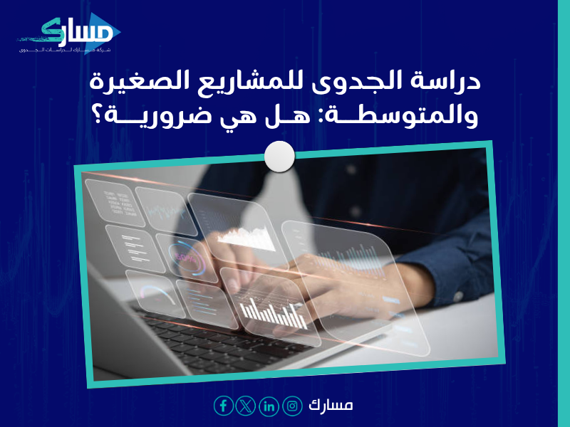 دراسة جدوى في الزرقاء