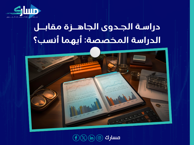 دراسة جدوى في الكويت
