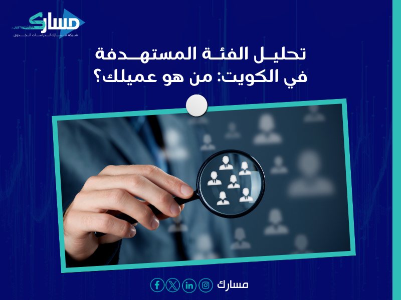 دراسة جدوى في الكويت