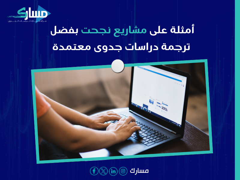 مكتب ترجمة معتمدة لدراسات الجدوى