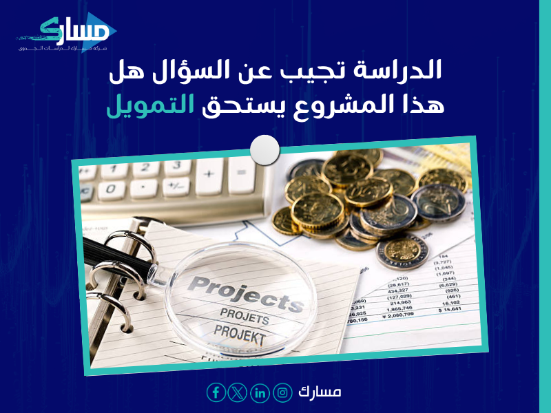 دراسة جدوى في الإمارات