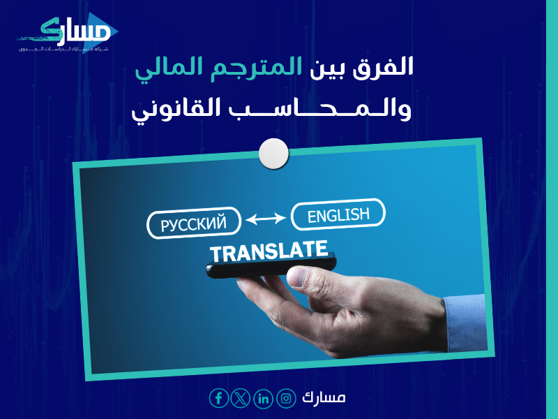 ترجمة مالية لمشاريع