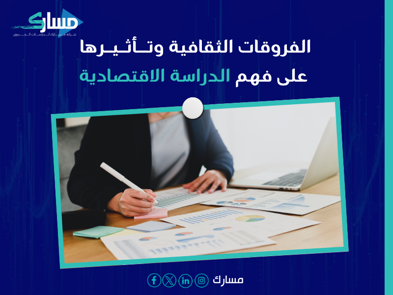 ترجمة دراسة اقتصادية