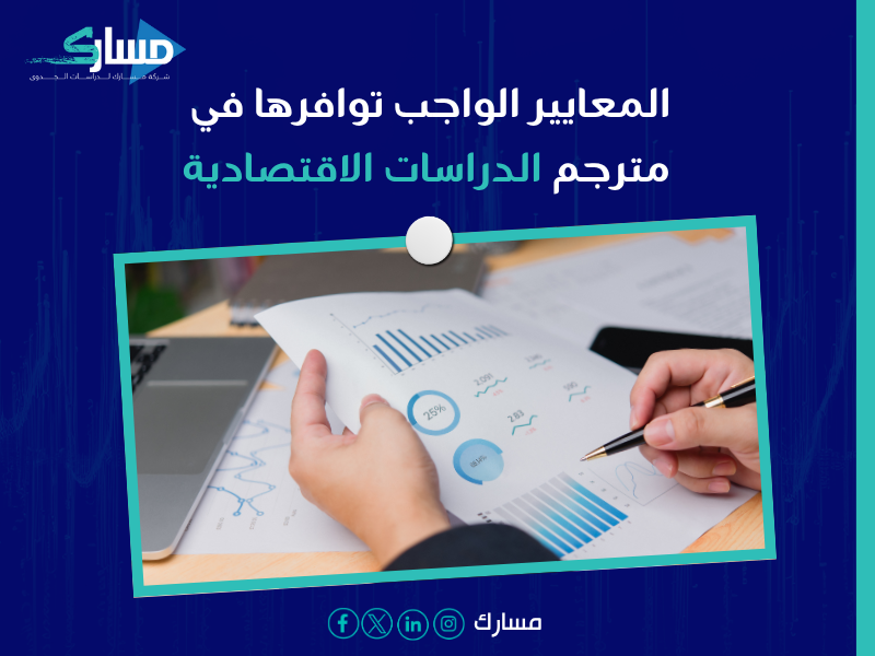 ترجمة دراسة اقتصادية