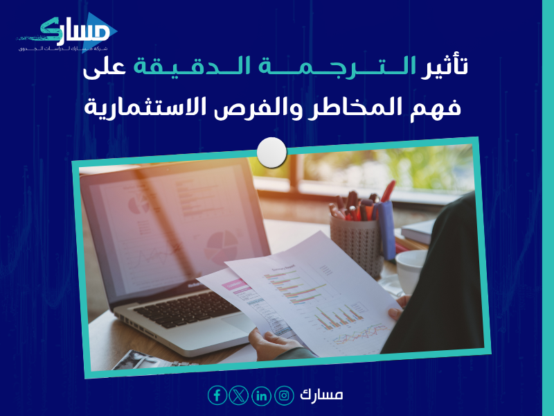ترجمة دراسة اقتصادية