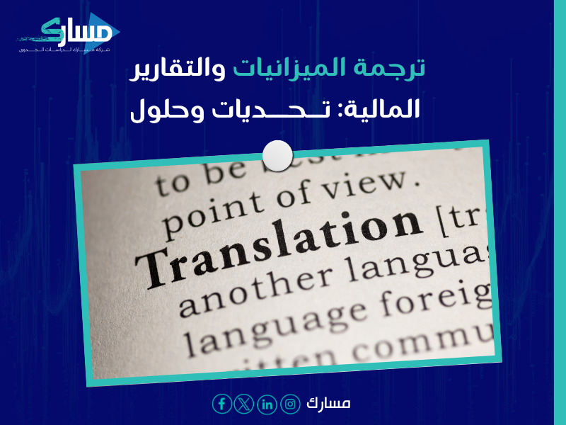 ترجمة مالية لمشاريع