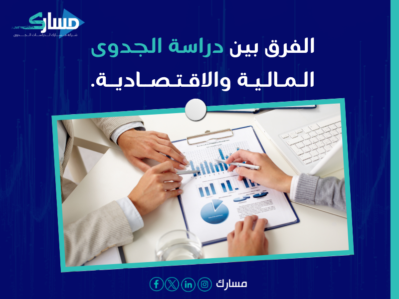 مكتب ترجمة دراسات الجدوى المالية