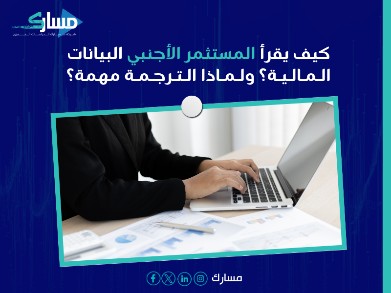 مكتب ترجمة دراسات الجدوى المالية