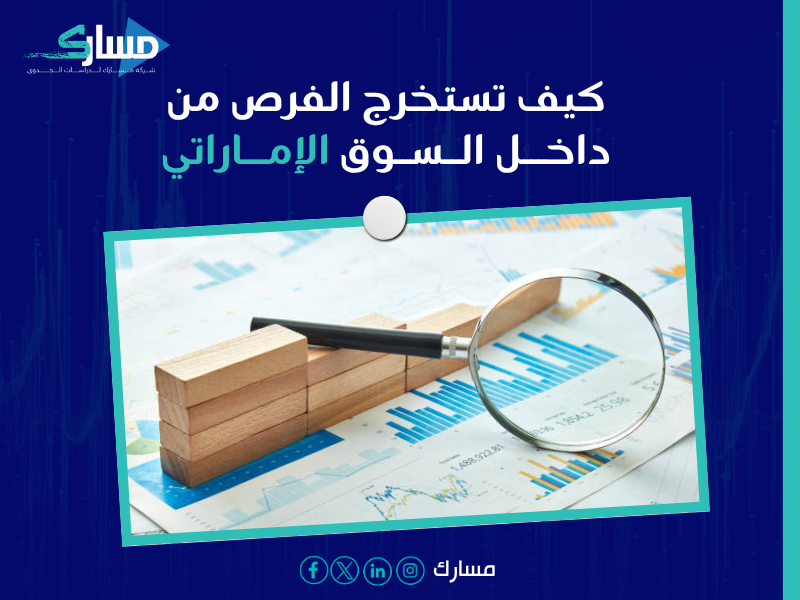 دراسة جدوى في الإمارات