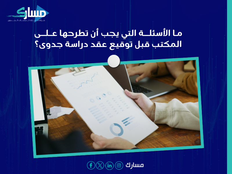 دراسة جدوى في الإمارات