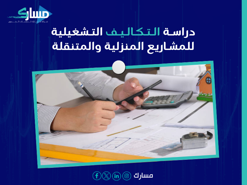 دراسة جدوى في الإمارات
