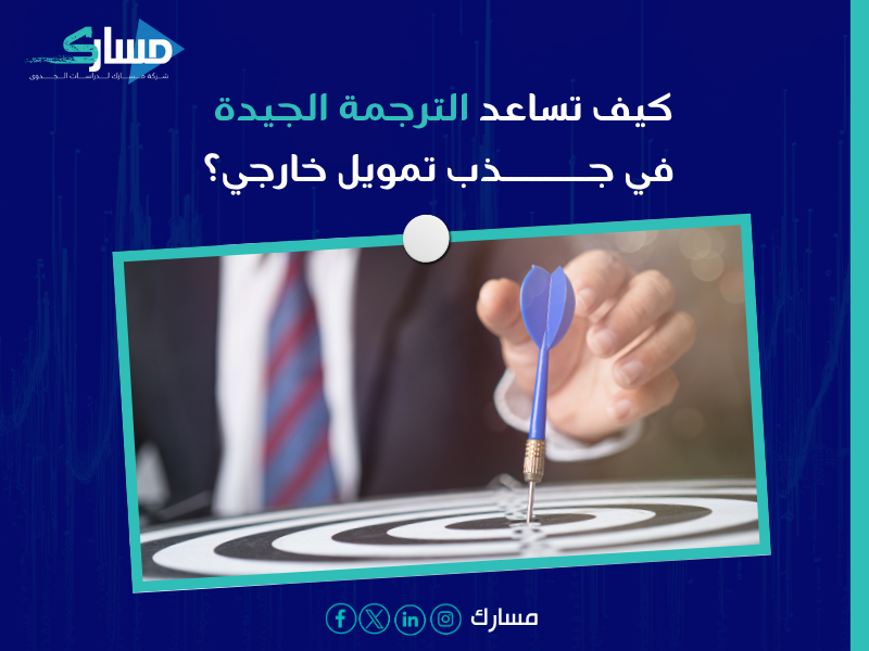 مترجم دراسات جدوى