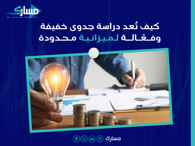دراسة جدوى في الإمارات