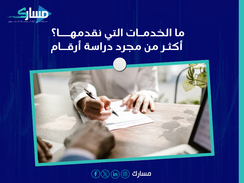 دراسة جدوى في الإمارات