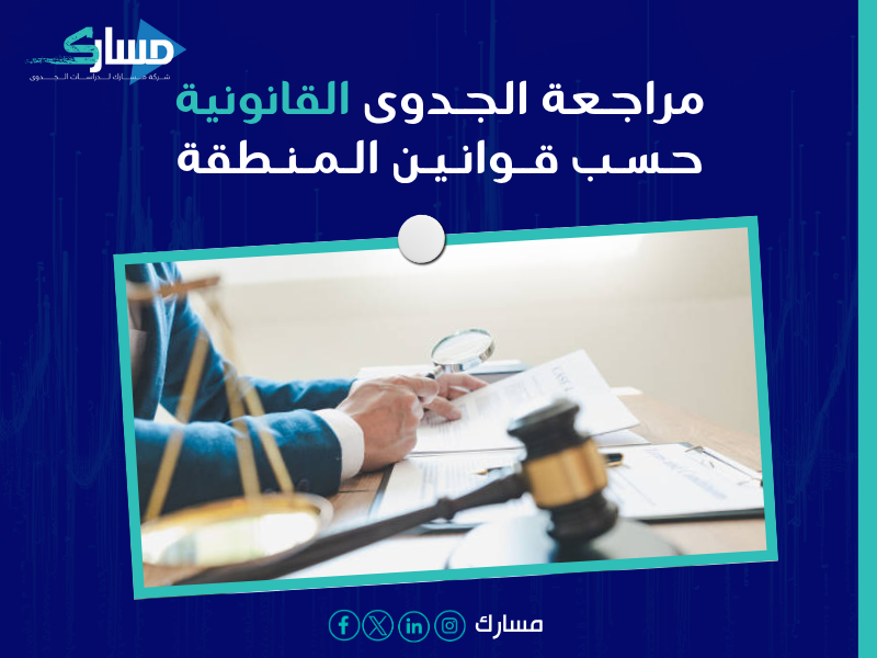 دراسة جدوى في رأس الخيمة
