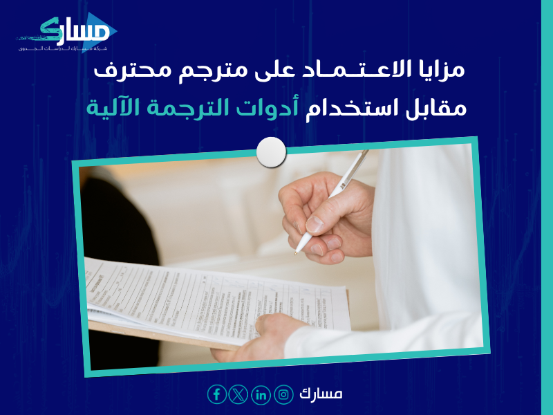 مترجم دراسات جدوى