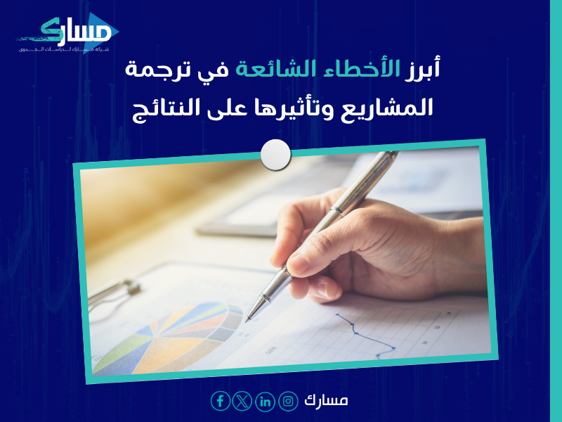 خدمات ترجمة المشاريع الاستثمارية