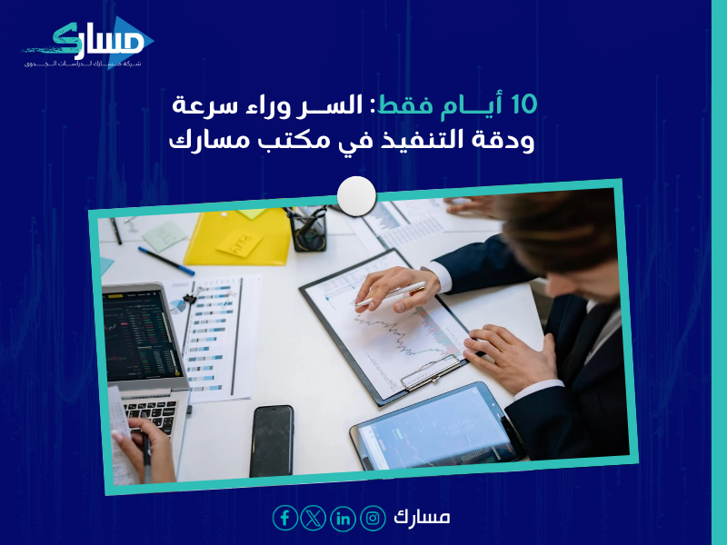 أفضل مكتب دراسة جدوى اقتصادية في السعودية