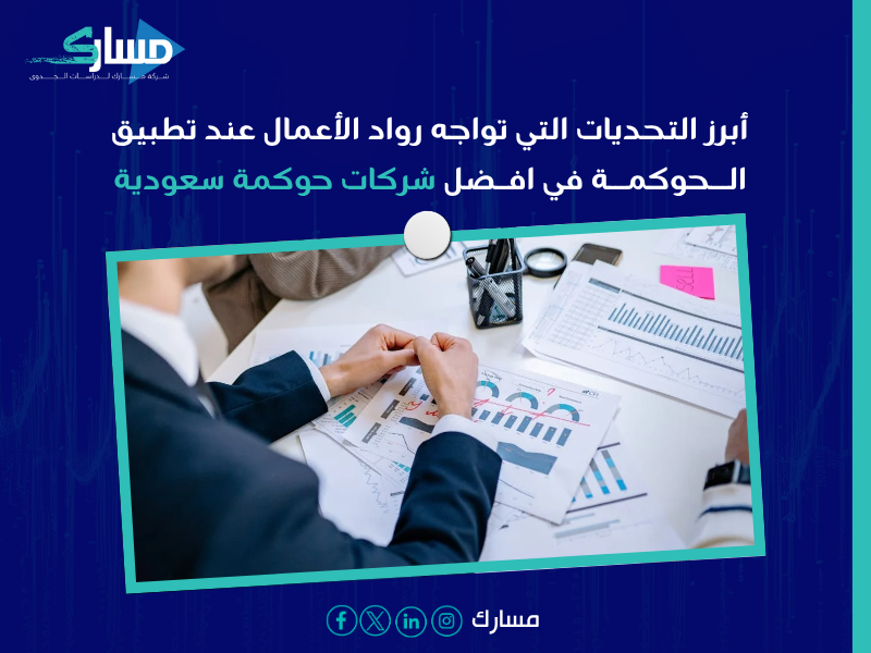 مكاتب حوكمة بالرياض