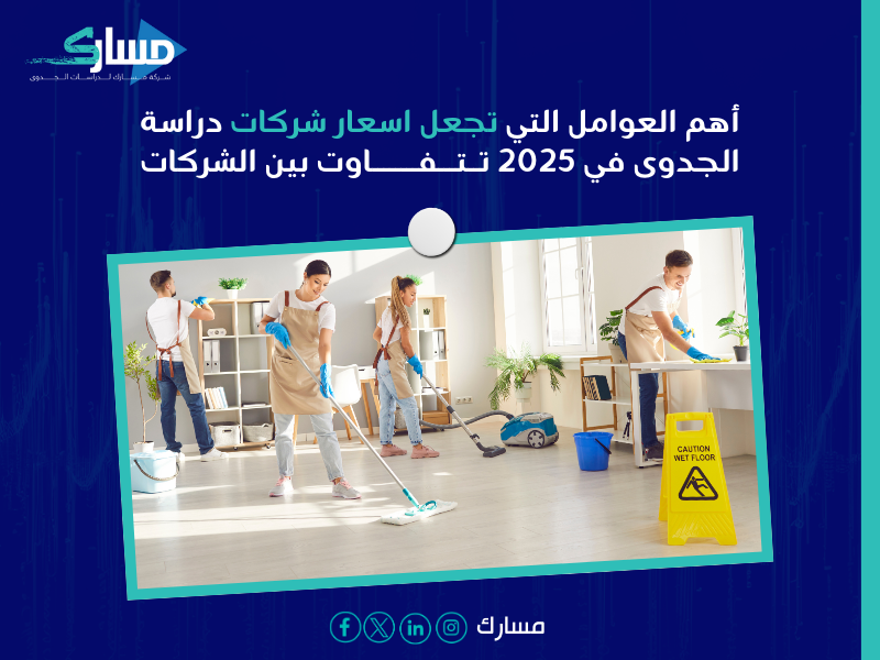 عرض سعر دراسة جدوى