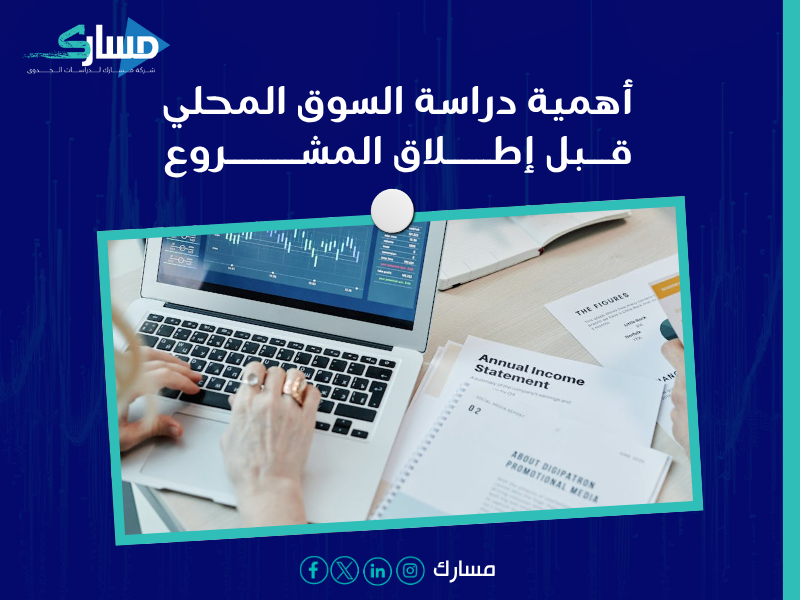 دراسة جدوى اقتصادية معتمدة