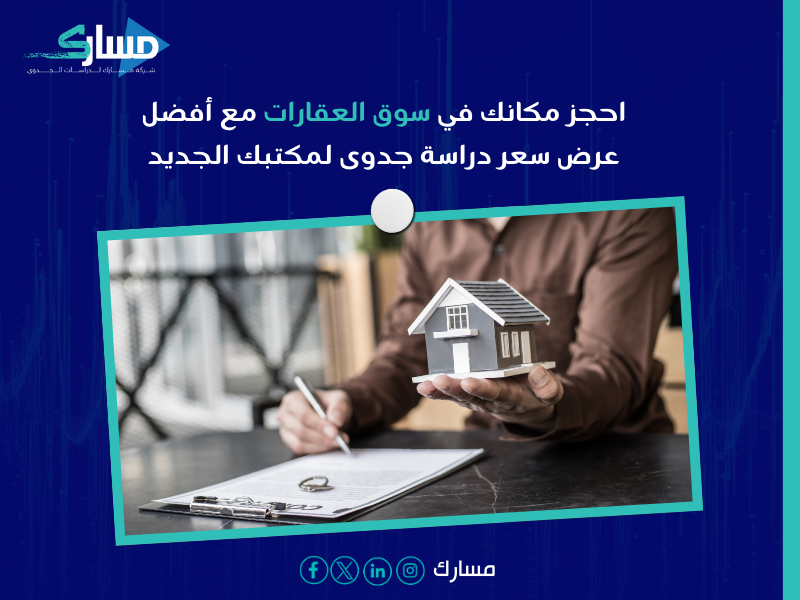 عرض سعر دراسة جدوى