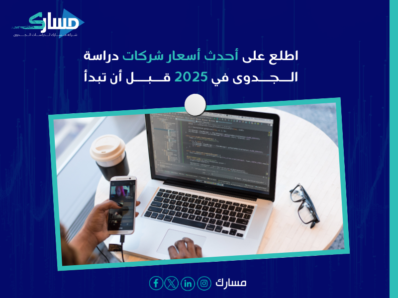 عرض سعر دراسة جدوى