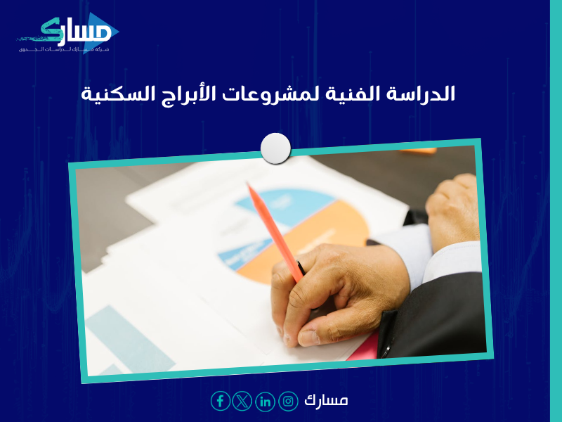 مكتب دراسات جدوى في الرياض