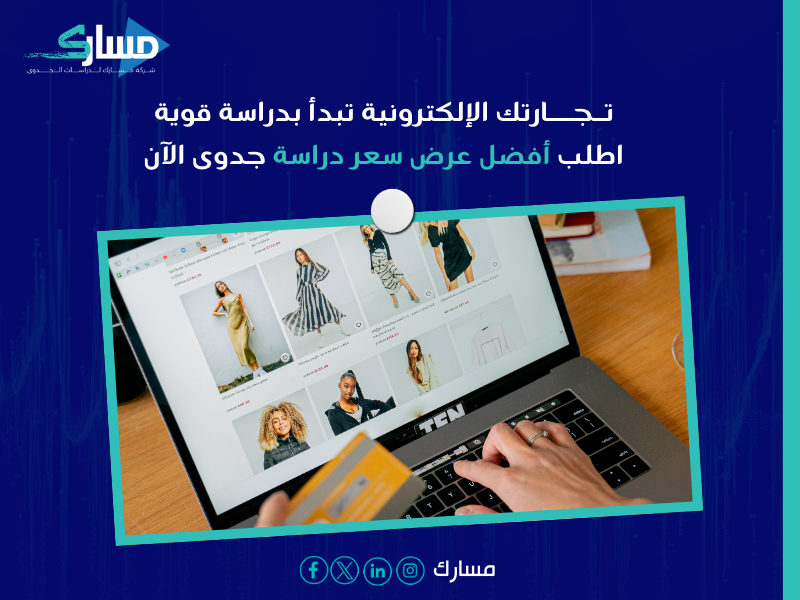 عرض سعر دراسة جدوى