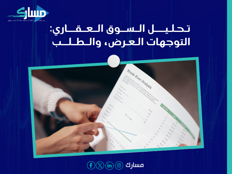 مكتب دراسات جدوى في الرياض