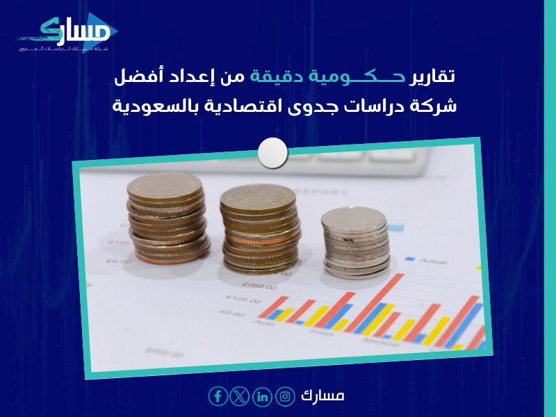 مكتب دراسات جدوى في الرياض