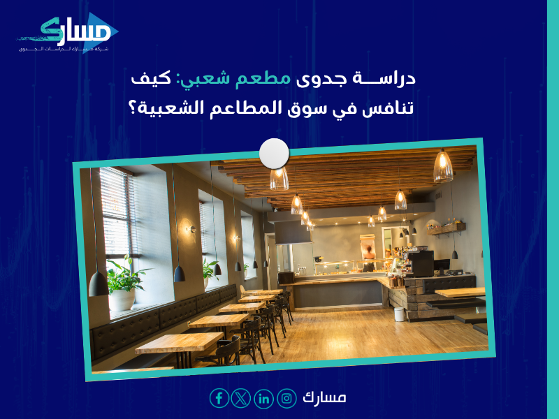 شركة دراسات جدوى اقتصادية بالسعودية