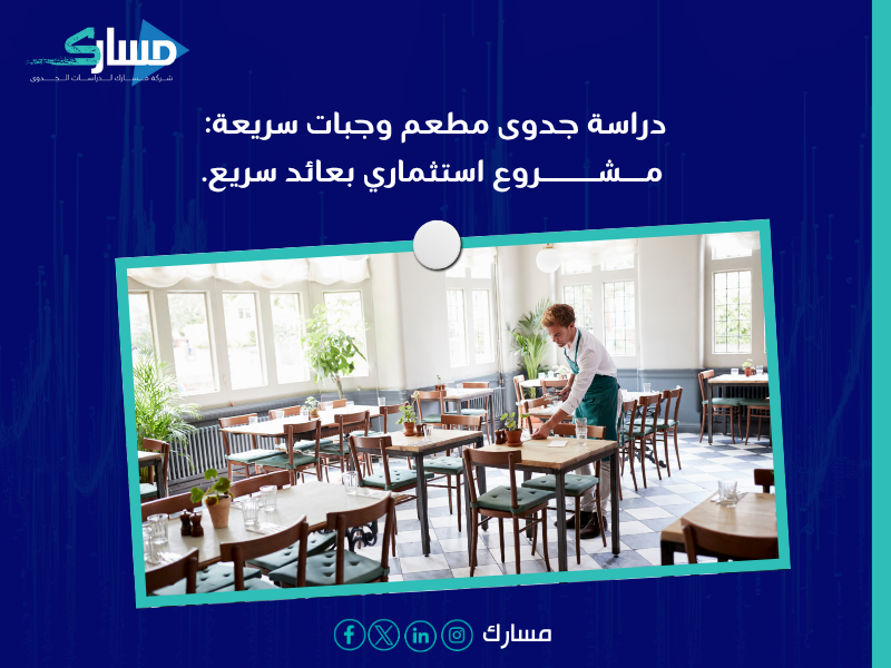 شركة دراسات جدوى اقتصادية بالسعودية