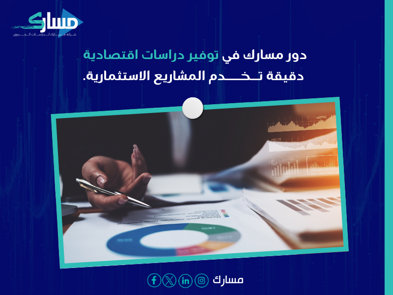 تكلفة دراسة جدوى اقتصادية