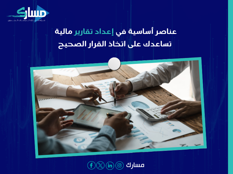 شركة دراسات جدوى اقتصادية بالسعودية