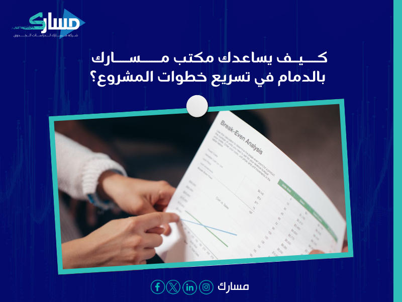 أفضل مكتب دراسة جدوى اقتصادية في السعودية