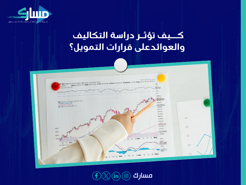 دراسة جدوى اقتصادية معتمدة