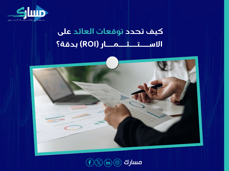مكتب دراسات جدوى في الرياض