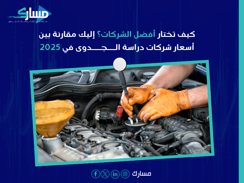 عرض سعر دراسة جدوى