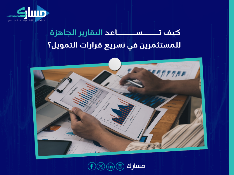 تكلفة دراسة جدوى اقتصادية