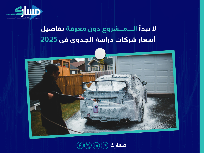 عرض سعر دراسة جدوى